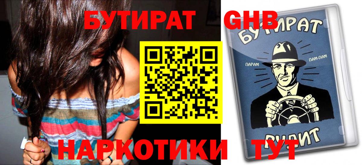 БУТИРАТ 99%  Вход с VPN  Каменск-Шахтинский 