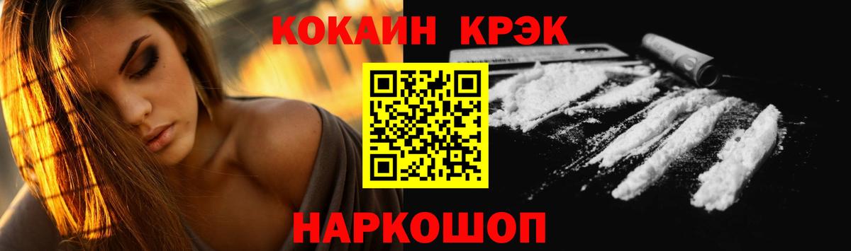 Кокаин Перу  Вход с VPN  Cocaine FishScale  Каменск-Шахтинский 