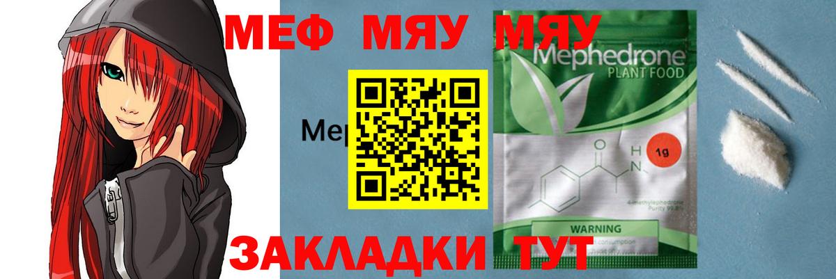 МЕФ кристаллы Каменск-Шахтинский