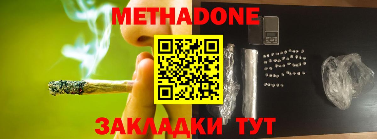 Каменск-Шахтинский  Метадон VHQ  Вход с VPN  МЕТАДОН methadone 