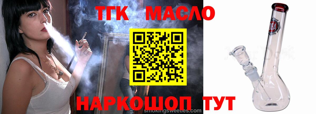 купить закладку  Вход с VPN  Каменск-Шахтинский  Дистиллят ТГК концентрат  ТГК концентрат 